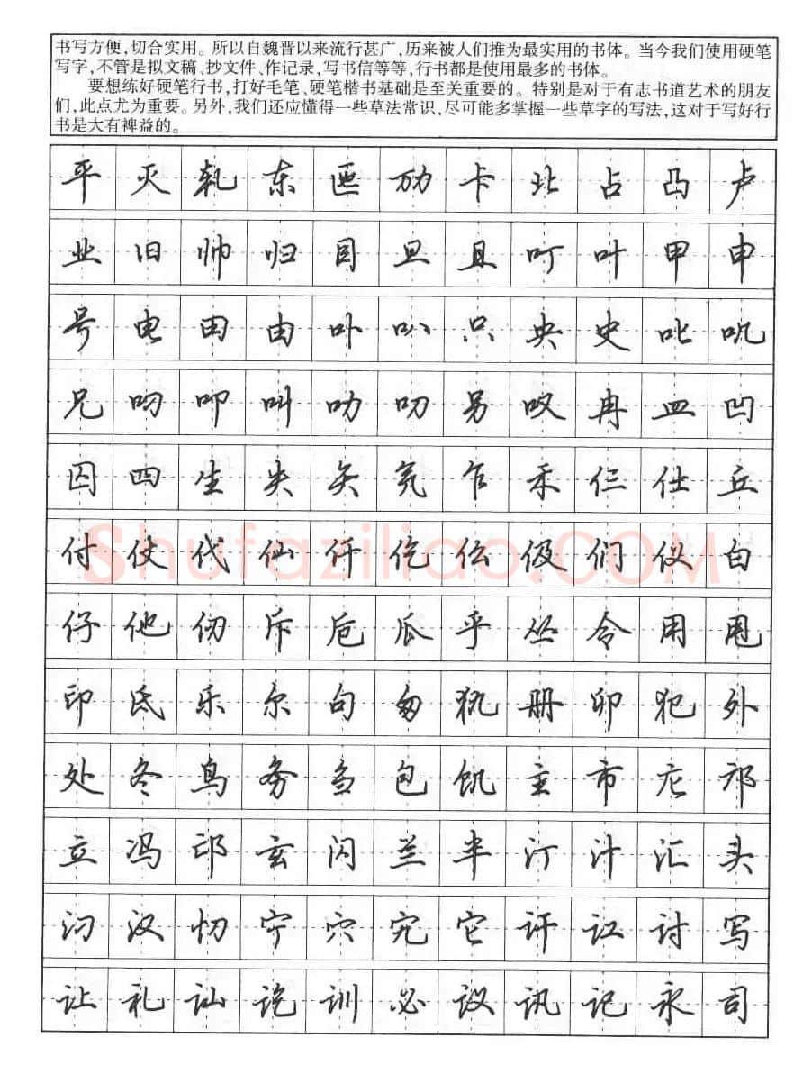 田英章钢笔书法字帖:行书7000常用字 | 硬笔书法字帖
