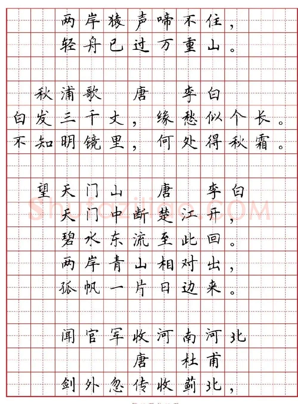 硬笔书法字帖《小学生必背古诗词八十首》 | 硬笔书法字帖