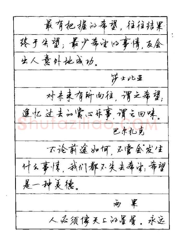 顾仲安钢笔行楷字帖文豪妙语 | 硬笔书法字帖