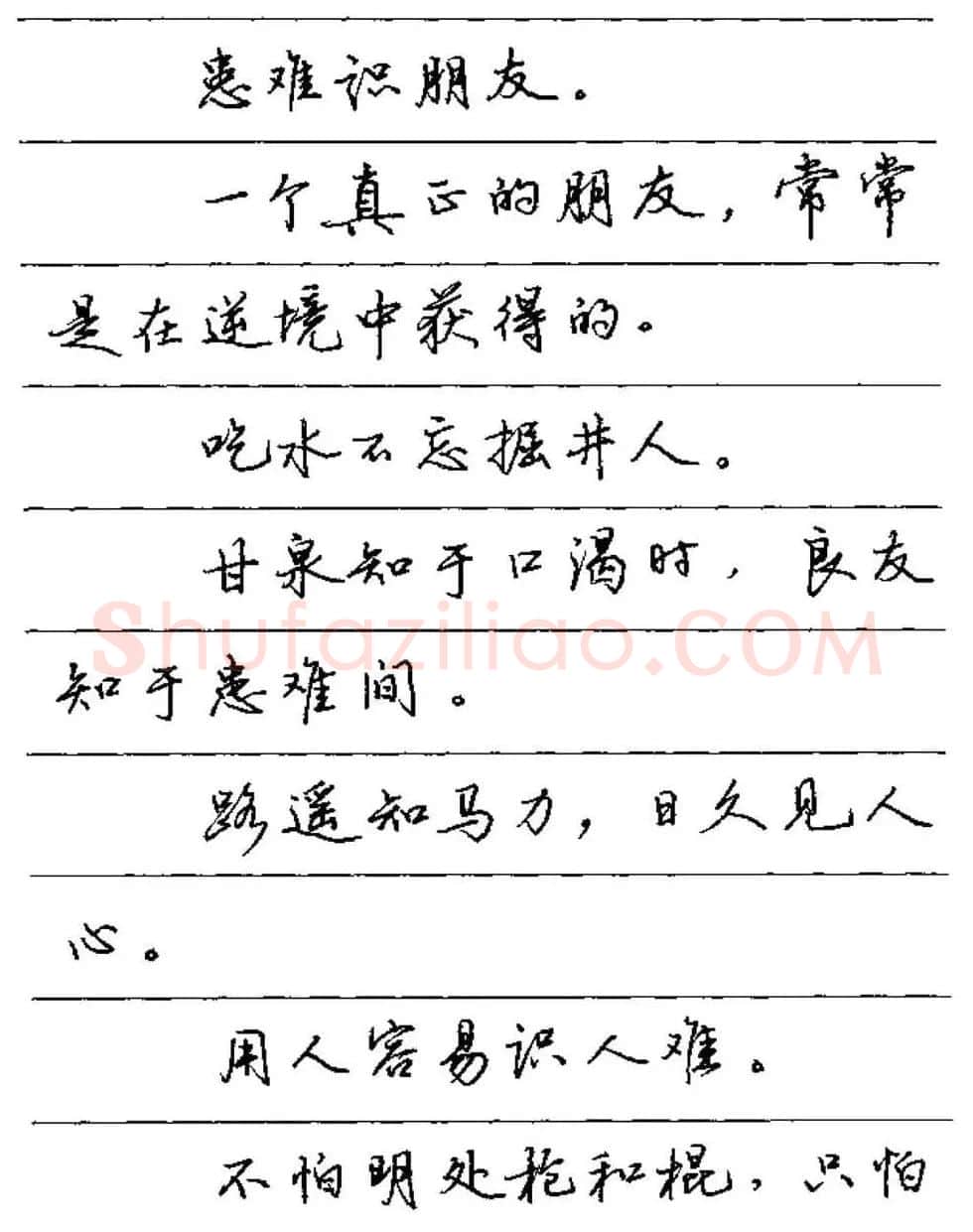 卢中南硬笔字帖《谚语名句》行书篇 | 钢笔书法字帖