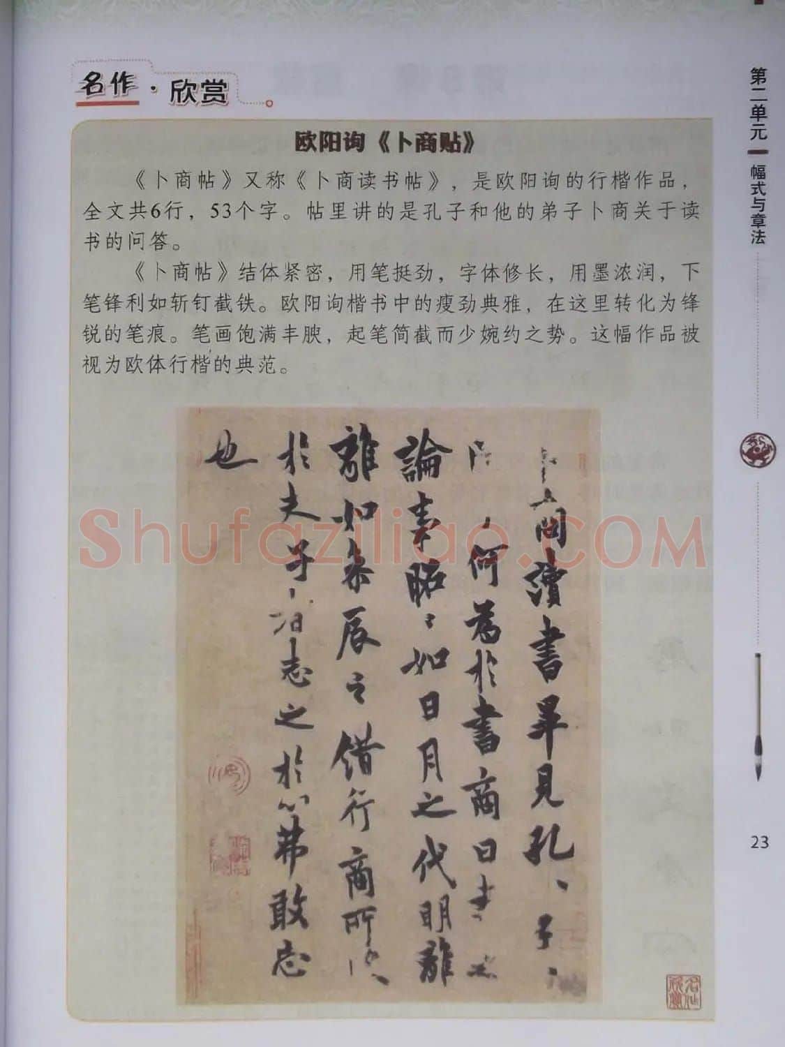 硬笔行楷书法教材《书法练习指导六年级上册》 | 钢笔书法字帖