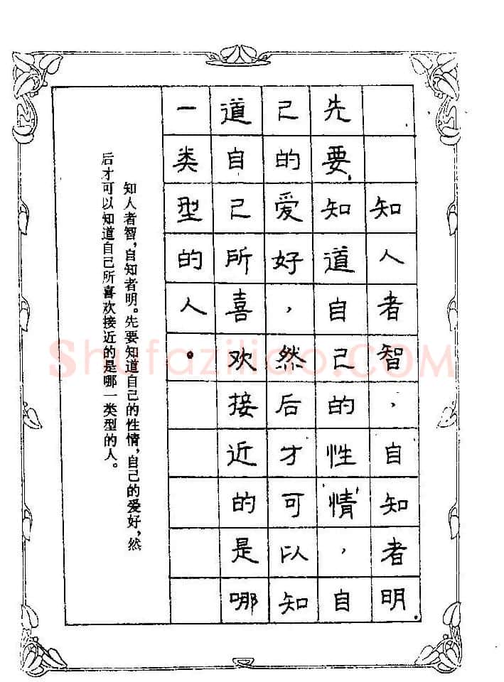 赵忱硬笔书法字帖《罗兰小语钢笔书法》 | 钢笔书法字帖
