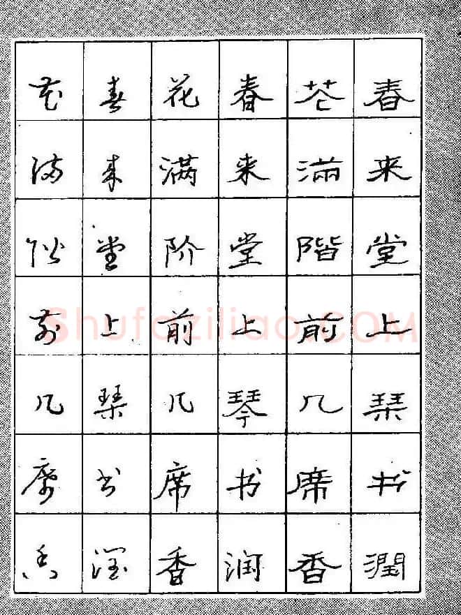 段成桂古今名联铅笔圆珠笔钢笔三体字帖 | 钢笔书法字帖