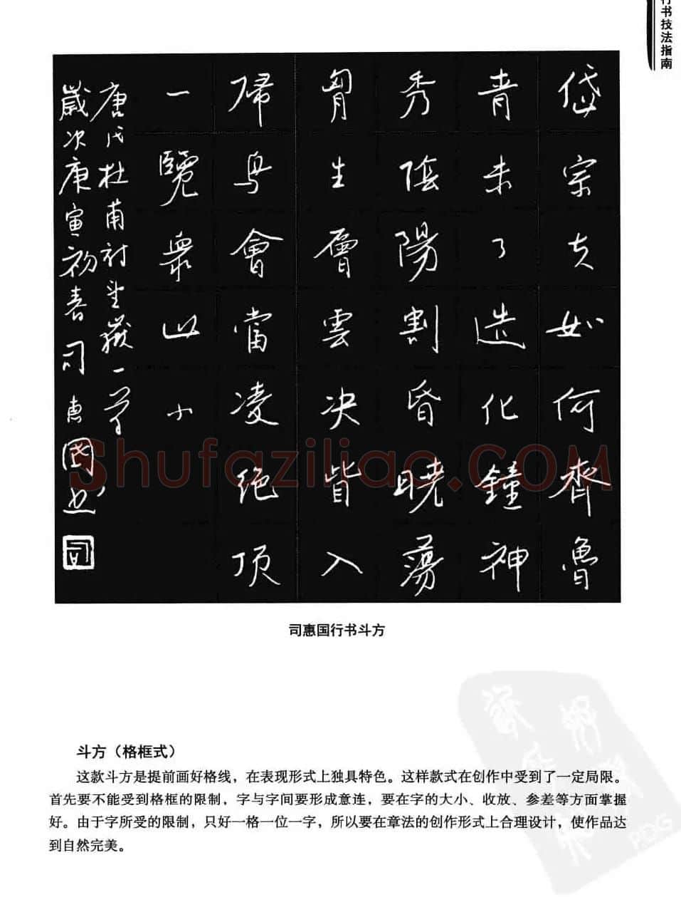 学习字帖《行书技法-中国硬笔书法指南》 | 钢笔书法字帖