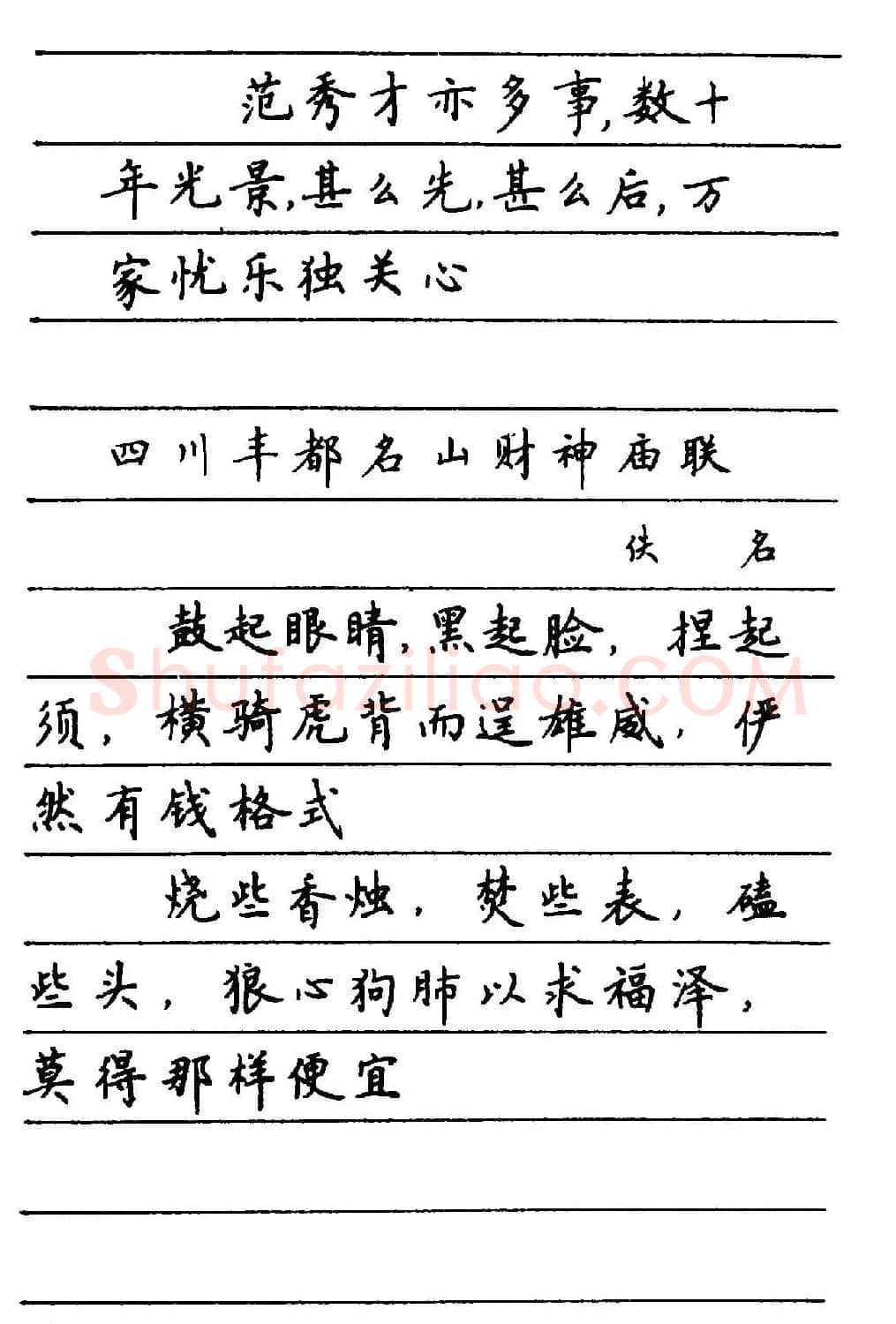 卢中南楷书《中国名联钢笔字帖》 | 钢笔书法字帖