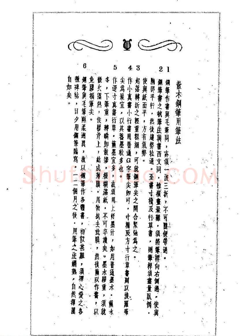 硬笔书法字帖图片《邓散木钢笔字范》 | 钢笔书法字帖