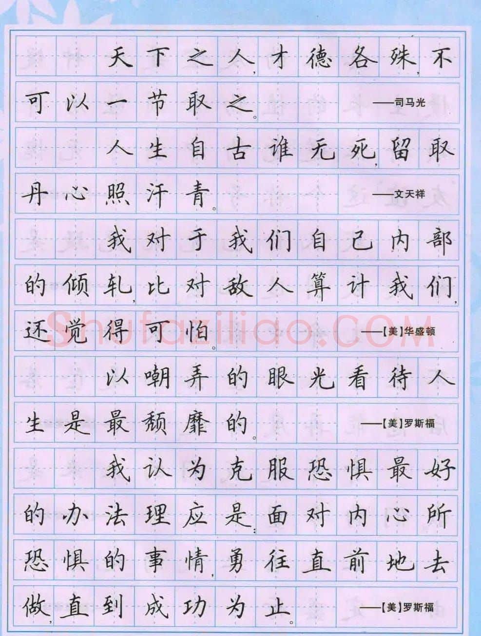 田英章硬笔书法字帖《楷书警句格言》 | 钢笔书法字帖