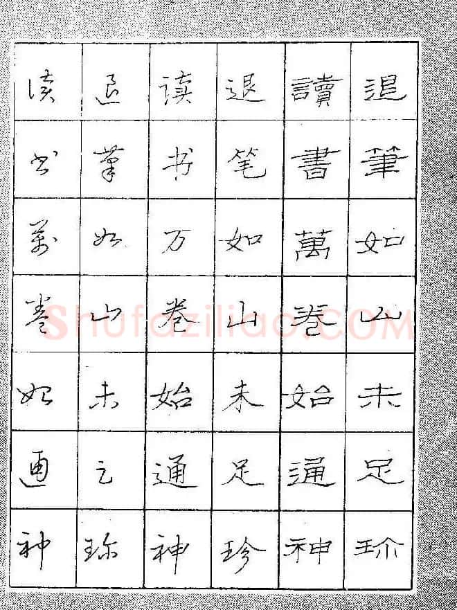 段成桂古今名联铅笔圆珠笔钢笔三体字帖 | 钢笔书法字帖