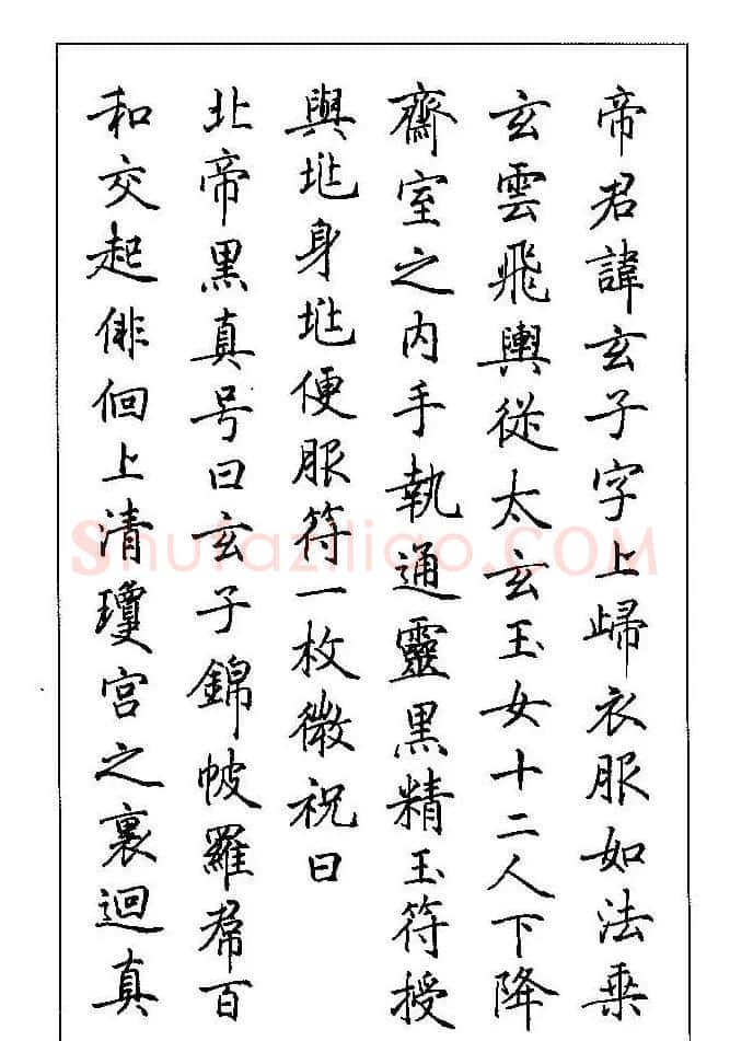 梁鼎光硬笔楷书字帖《钢笔临帖精选》 | 硬笔书法字帖