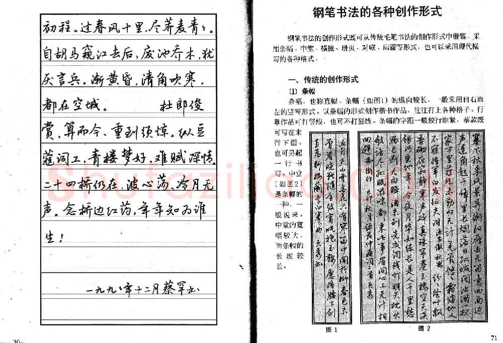 书法自学丛帖《中学生唐宋诗词钢笔字帖》 | 钢笔书法字帖
