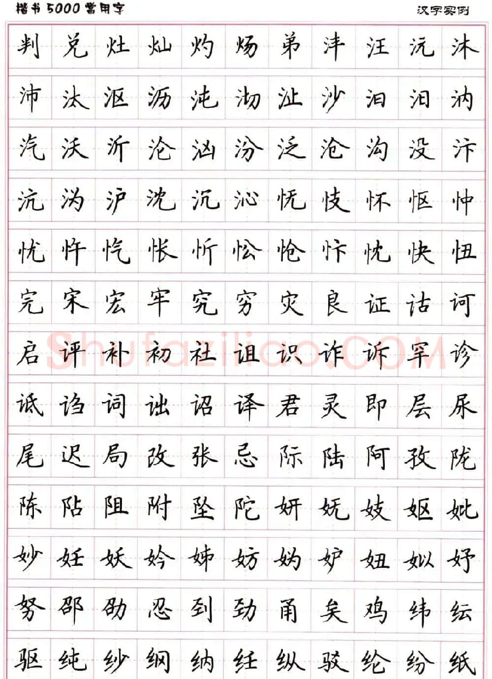 硬笔书法字帖下载《楷书5000常用字》 | 硬笔书法字帖