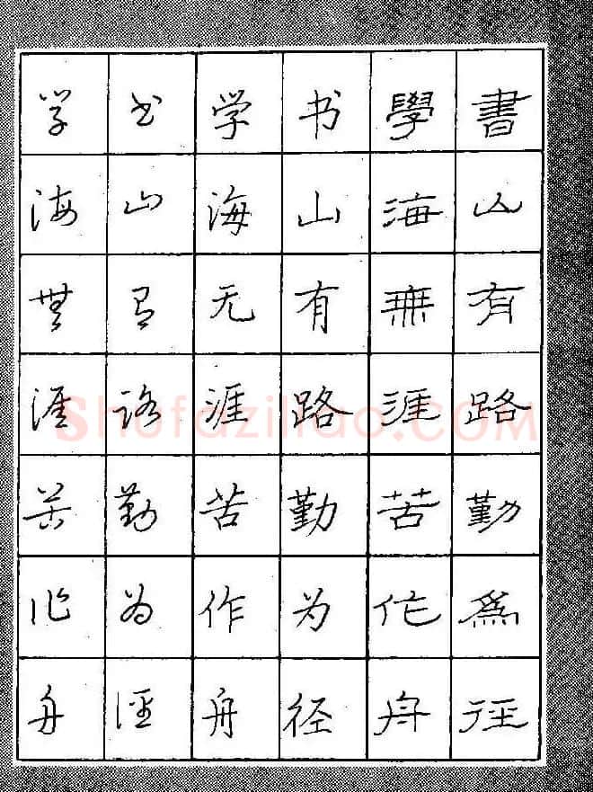 段成桂古今名联铅笔圆珠笔钢笔三体字帖 | 钢笔书法字帖
