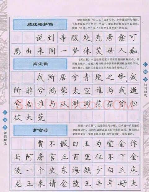 田英章硬笔楷书字帖:红楼梦诗词精选 | 硬笔书法字帖