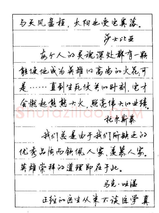 顾仲安钢笔行楷字帖文豪妙语 | 硬笔书法字帖