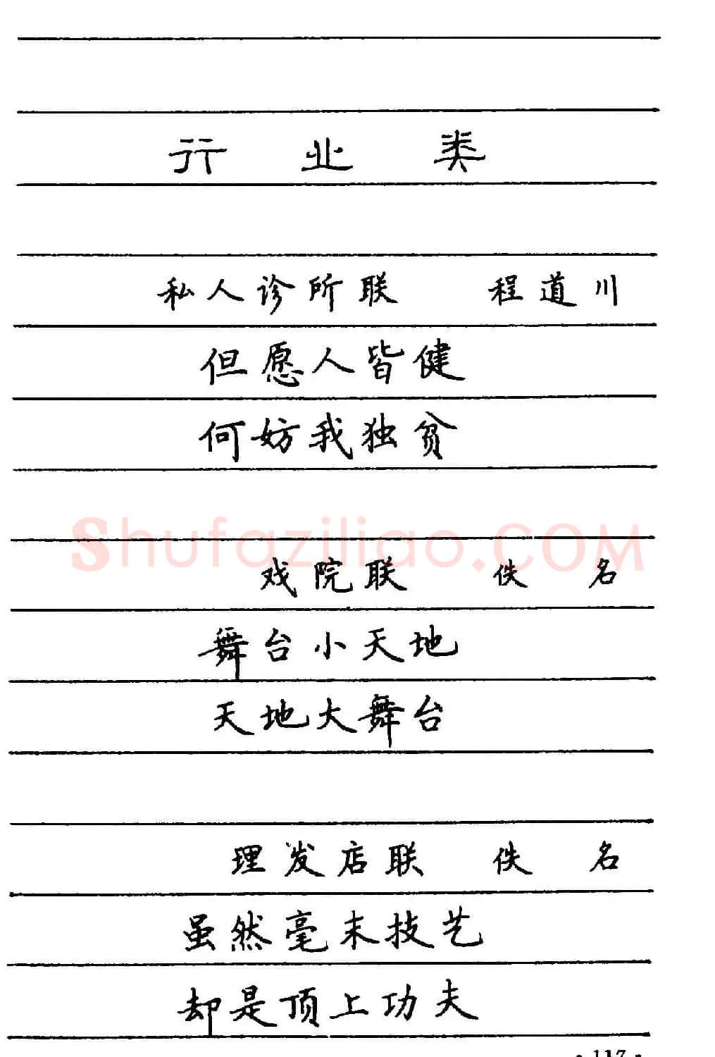 卢中南楷书《中国名联钢笔字帖》 | 钢笔书法字帖