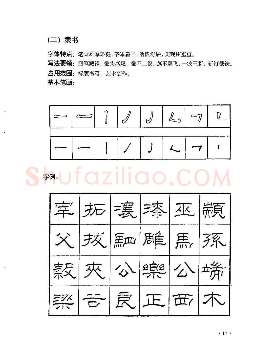 李放鸣字帖《钢笔书法创作技法》 | 钢笔书法字帖