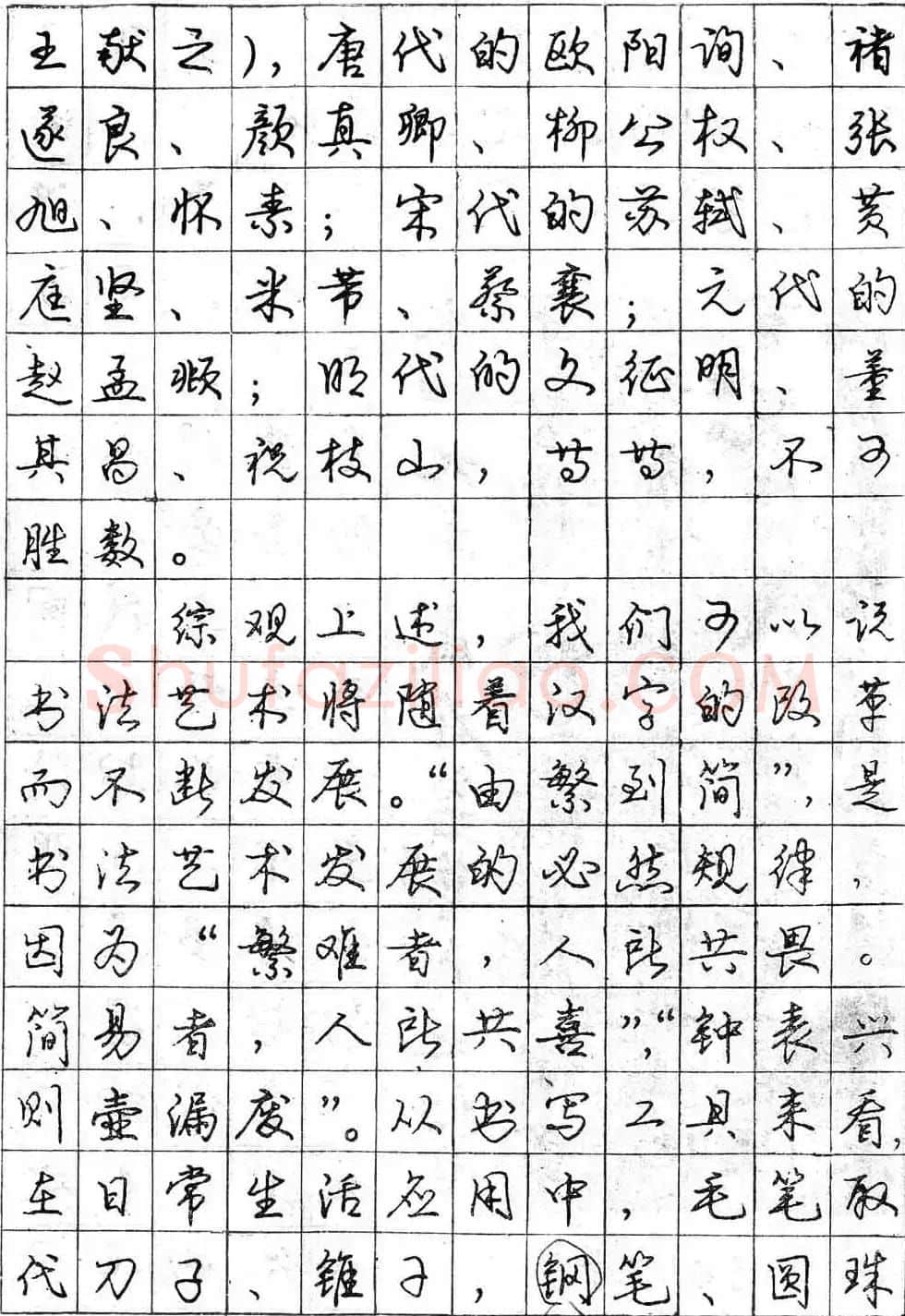 庞中华字帖《怎样练习钢笔行书字》 | 钢笔书法字帖