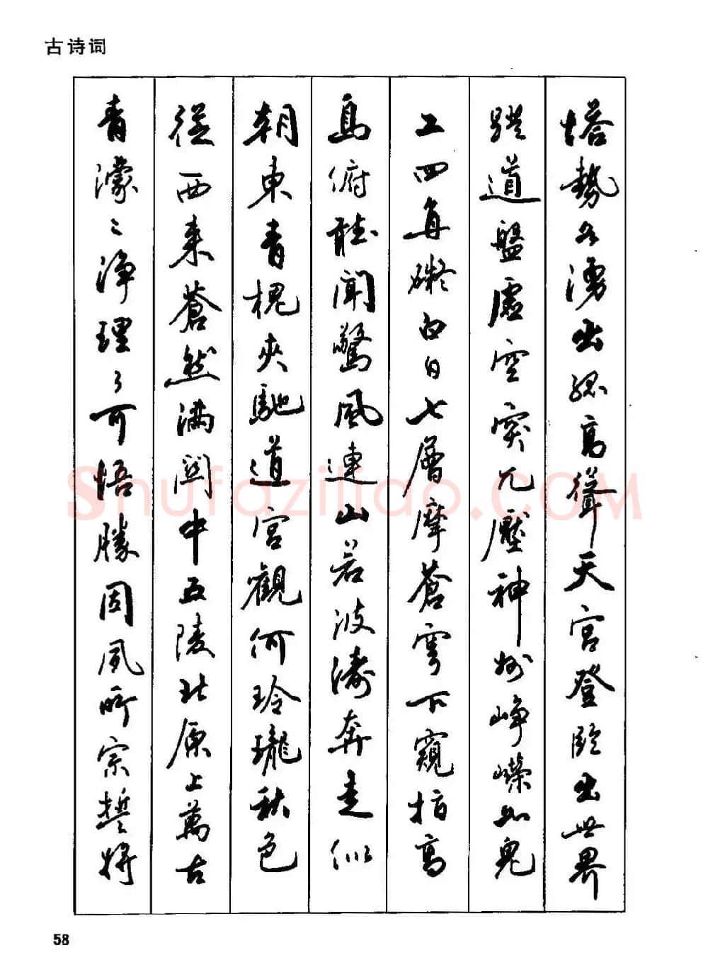 田英章硬笔书法字帖《钢笔行书实用技法字帖》 | 硬笔书法字帖