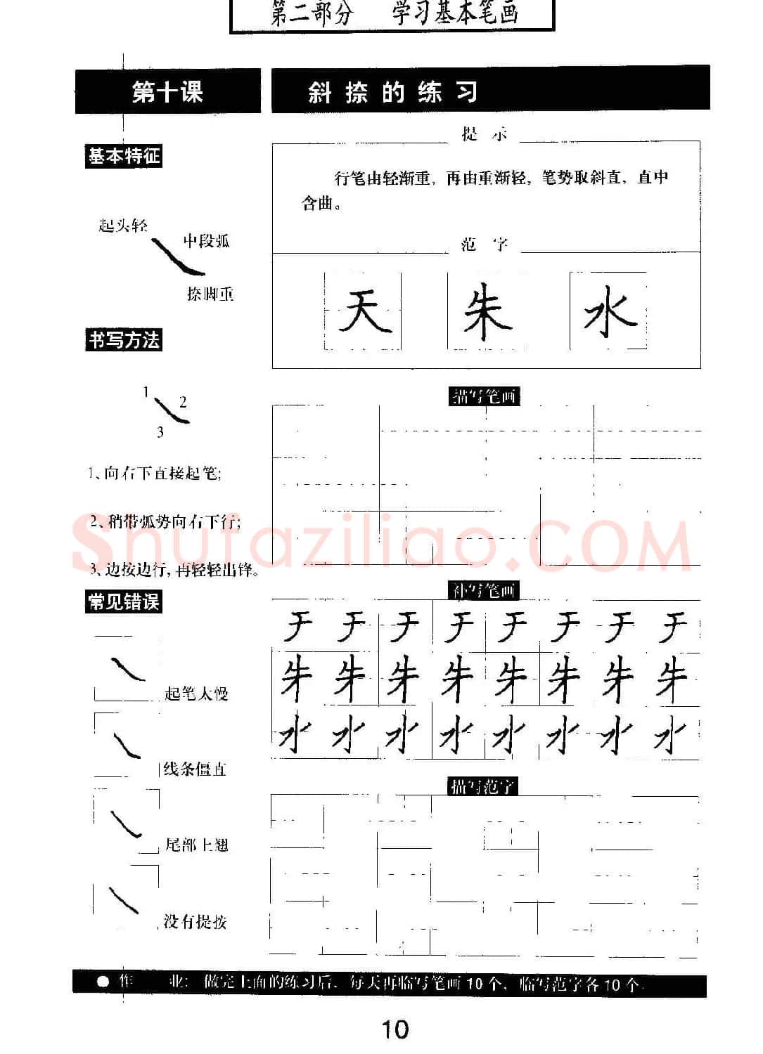 书法教材学习字帖《标准钢笔楷书》 | 钢笔书法字帖