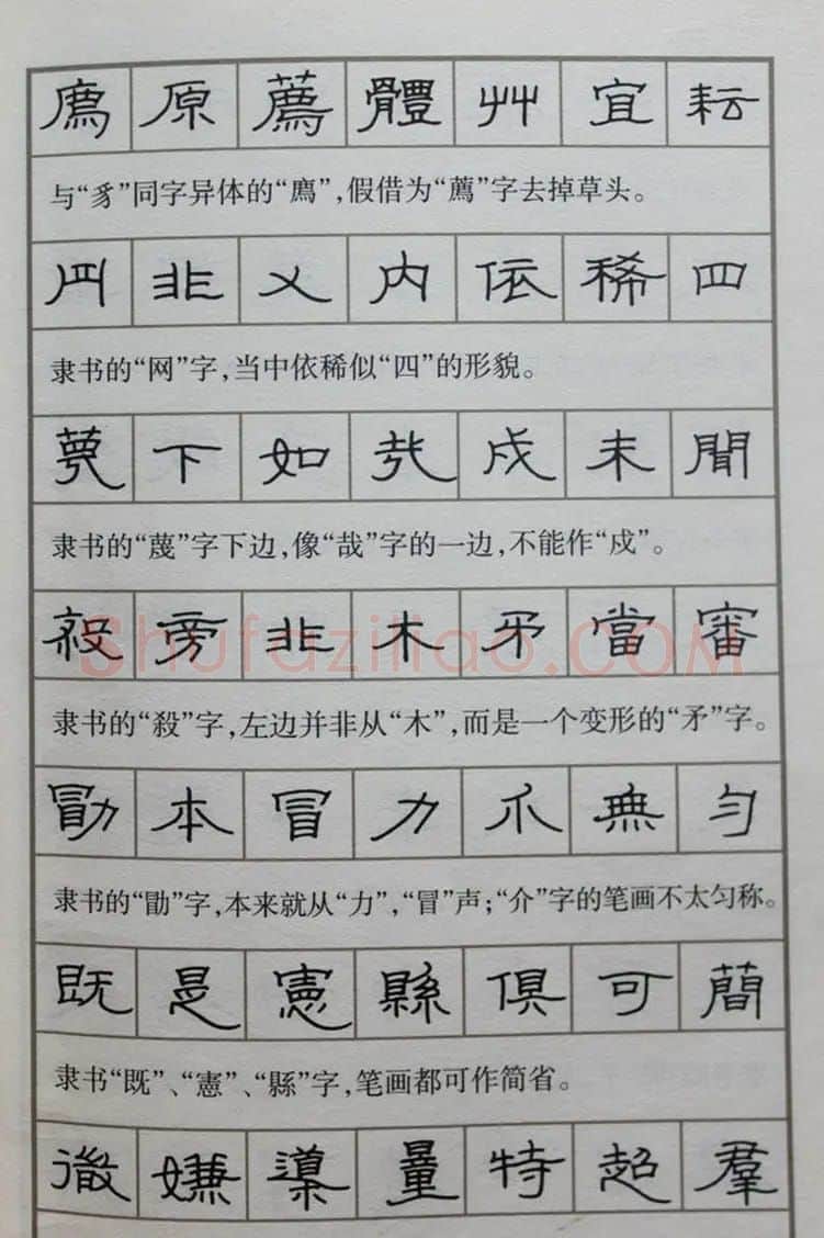 硬笔书法隶书结构一百法增广汉隶辨异歌 | 钢笔书法字帖