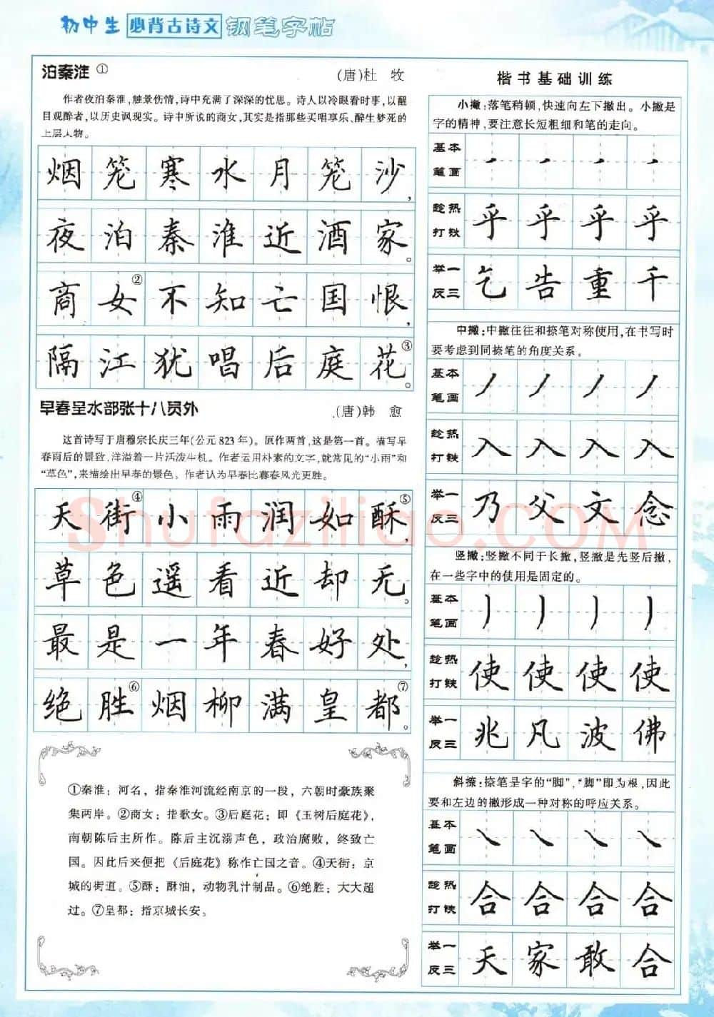 田英章钢笔字帖欣赏《初中生必背古诗文》 | 钢笔书法字帖