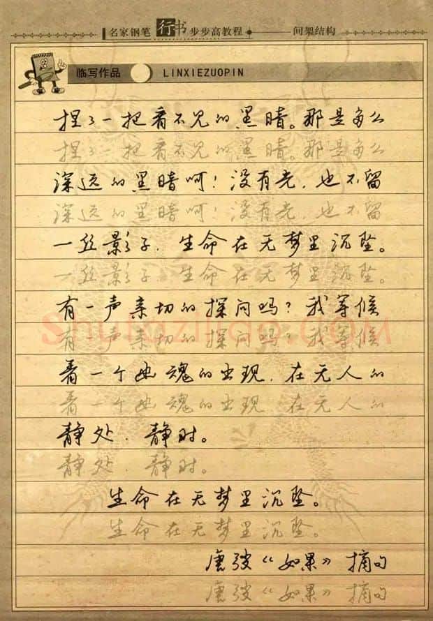 名家钢笔行书字帖：间架结构教程 | 钢笔书法字帖