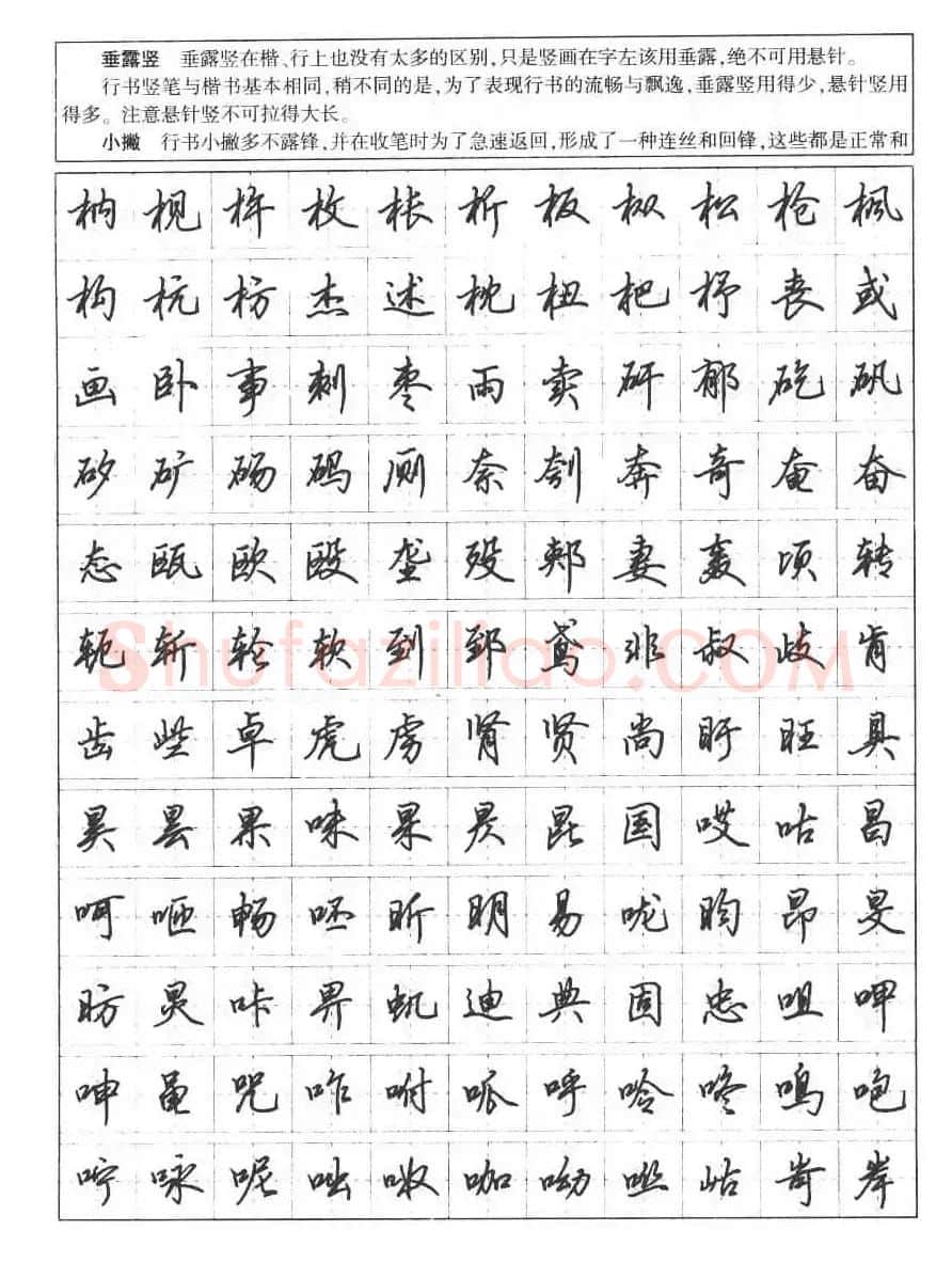 田英章钢笔书法字帖:行书7000常用字 | 硬笔书法字帖