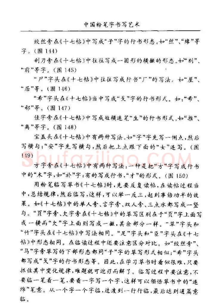 教师字帖下载《中国粉笔字书写艺术》 | 钢笔书法字帖
