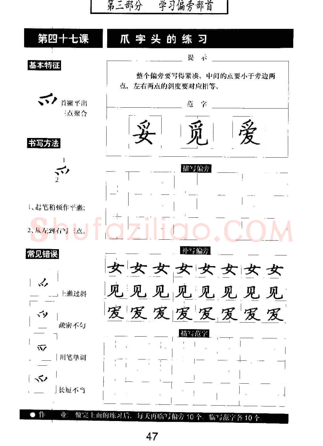 书法教材学习字帖《标准钢笔楷书》 | 钢笔书法字帖
