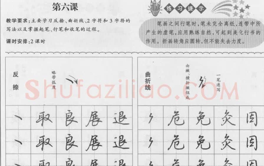 钢笔行书入门教材 | 钢笔书法字帖