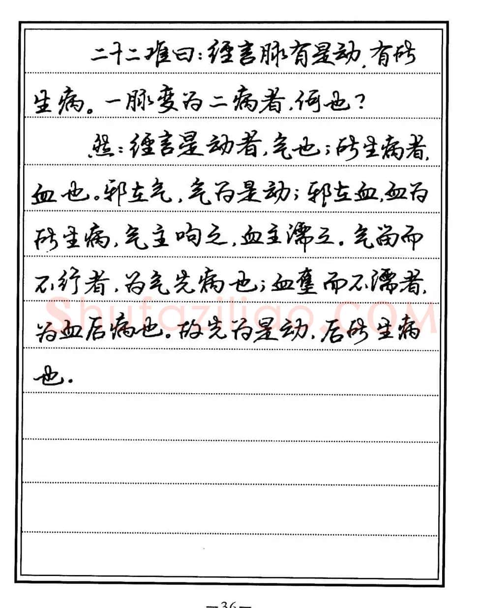 苏德生书法《中医经典钢笔字帖难经》 | 硬笔书法字帖