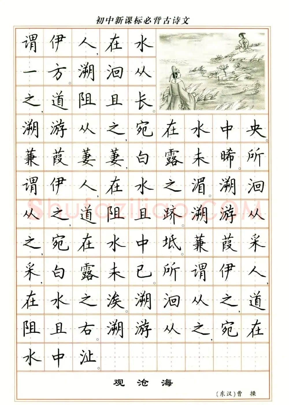 卢中南钢笔楷书字帖 | 硬笔书法字帖