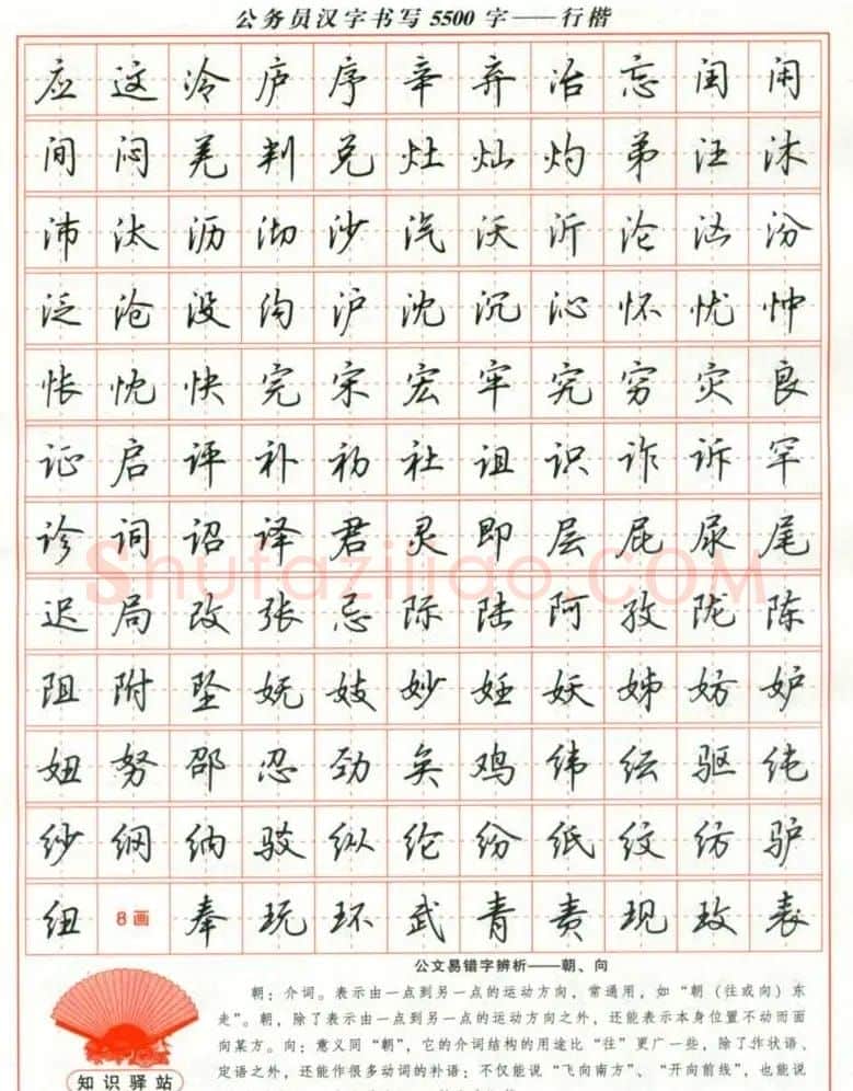 吴玉生钢笔行楷字帖《公务员汉字书写5500字》 | 硬笔书法字帖