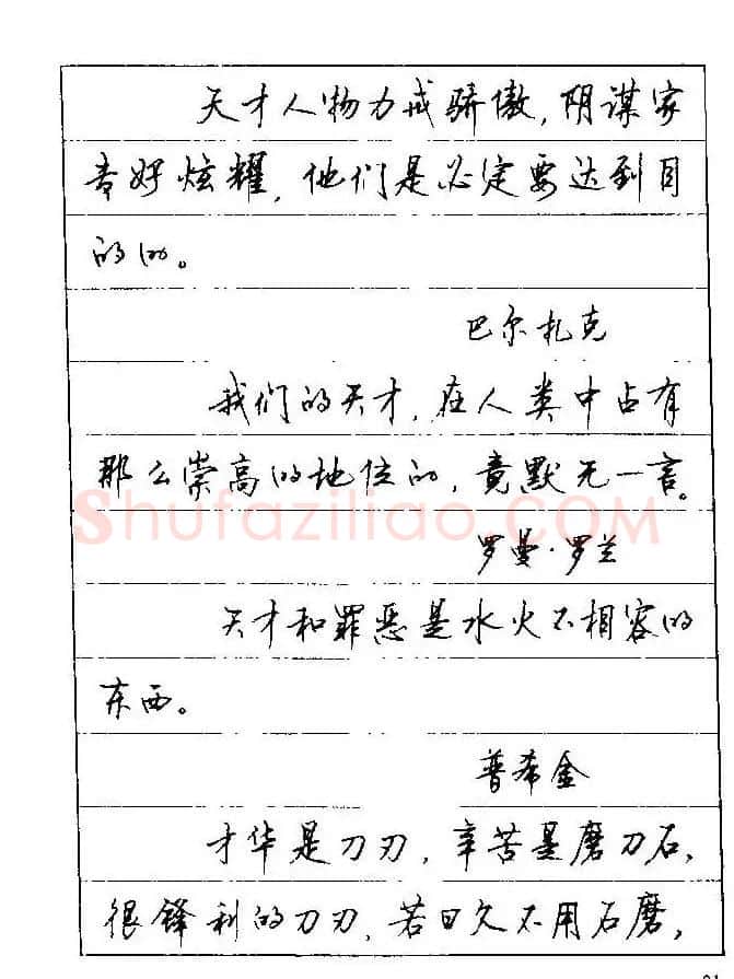 顾仲安钢笔行楷字帖文豪妙语 | 硬笔书法字帖