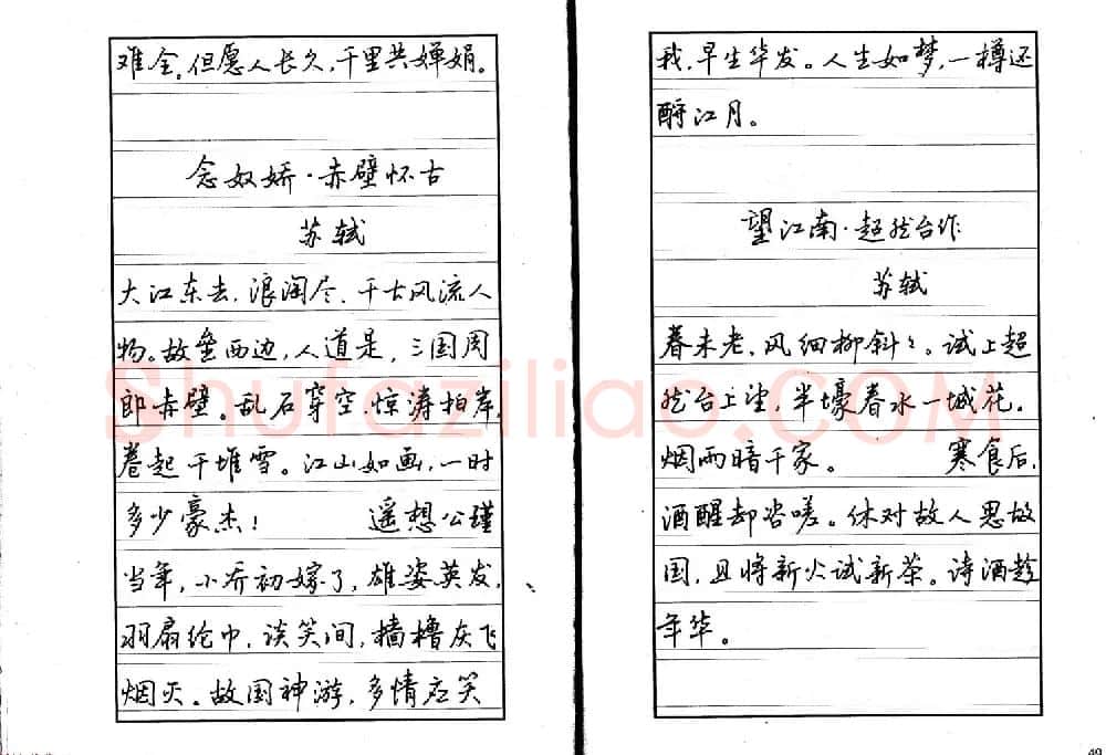 书法自学丛帖《中学生唐宋诗词钢笔字帖》 | 钢笔书法字帖