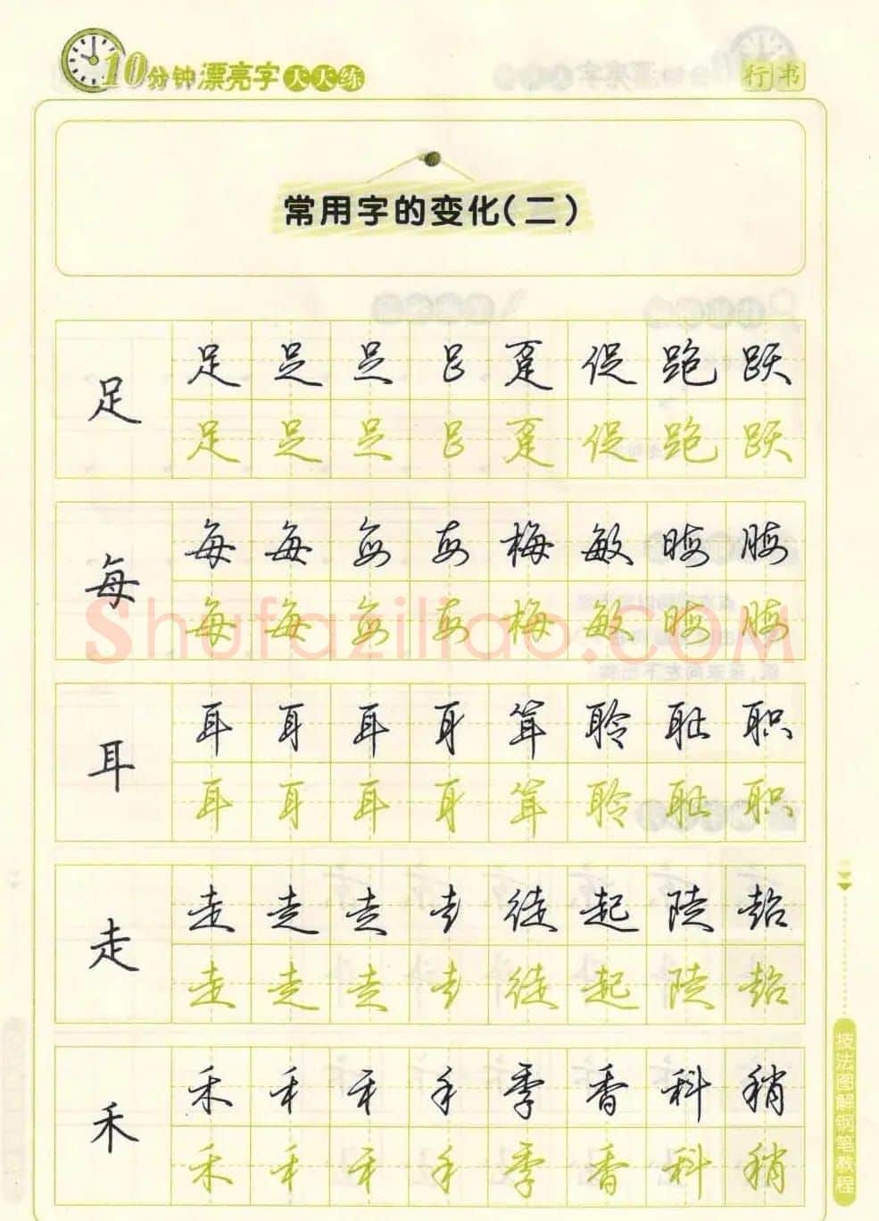 《10分钟漂亮字天天练》技法图解钢笔教程 | 钢笔书法字帖
