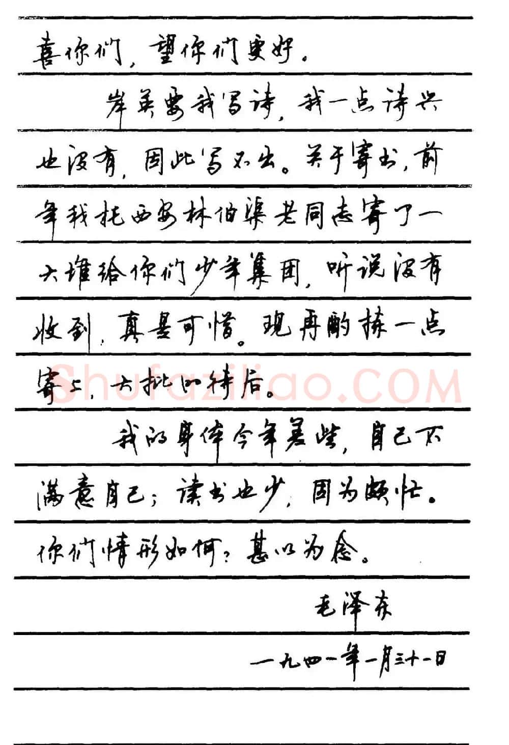 字帖欣赏《顾仲安钢笔行书字帖-中外名人书信选》 | 钢笔书法字帖