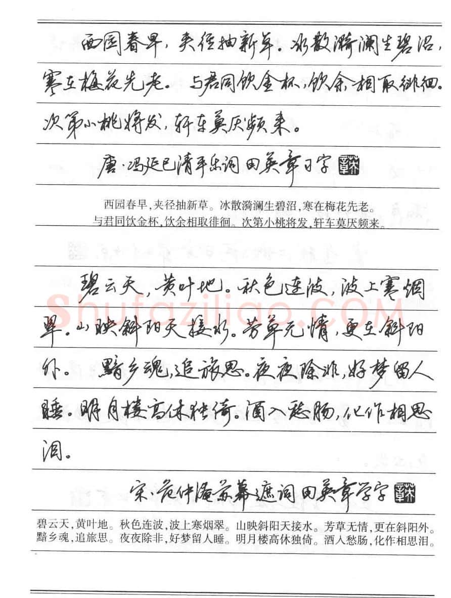 田英章硬笔书法字帖:楷书行书间架结构篇 | 硬笔书法字帖