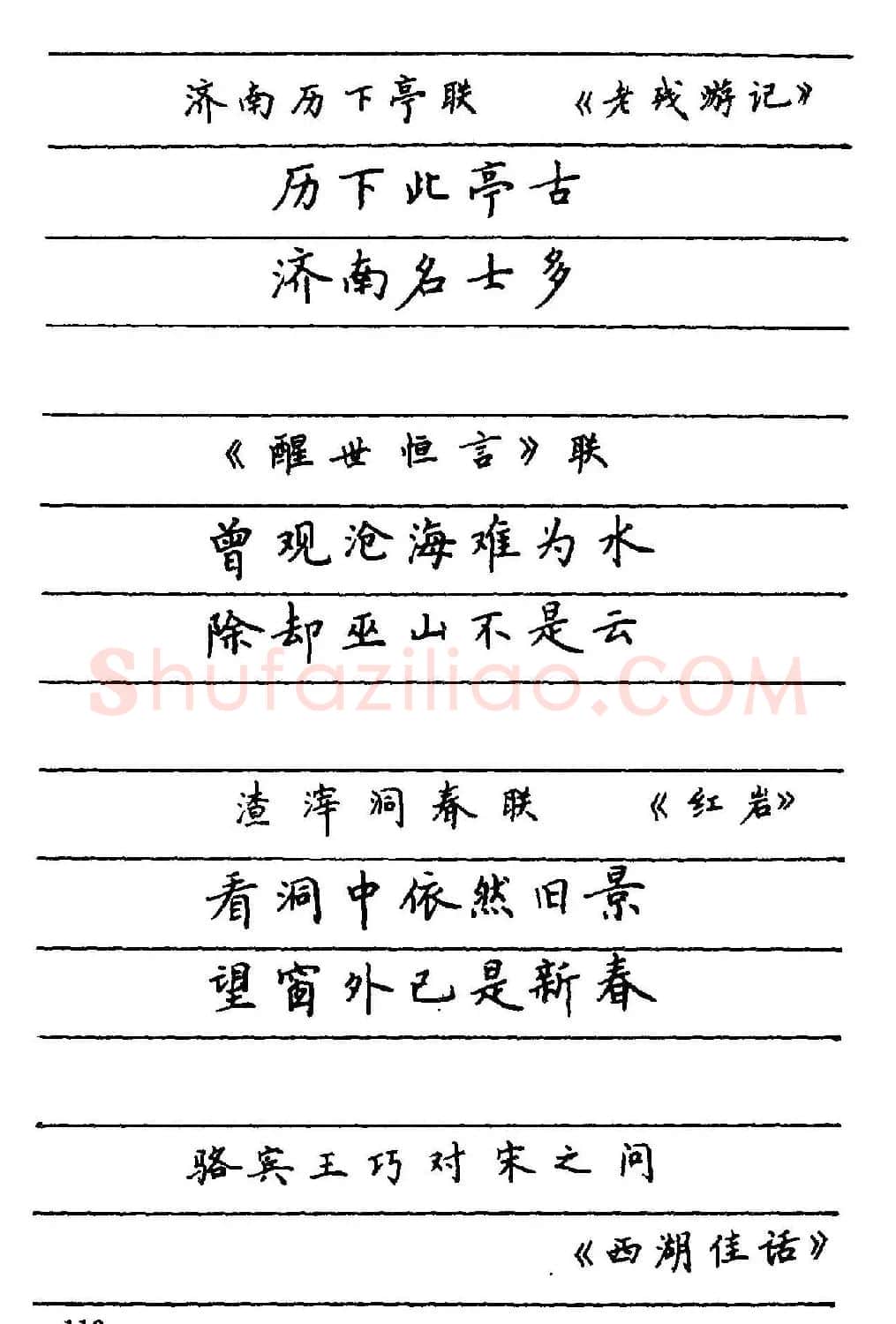 卢中南楷书《中国名联钢笔字帖》 | 钢笔书法字帖