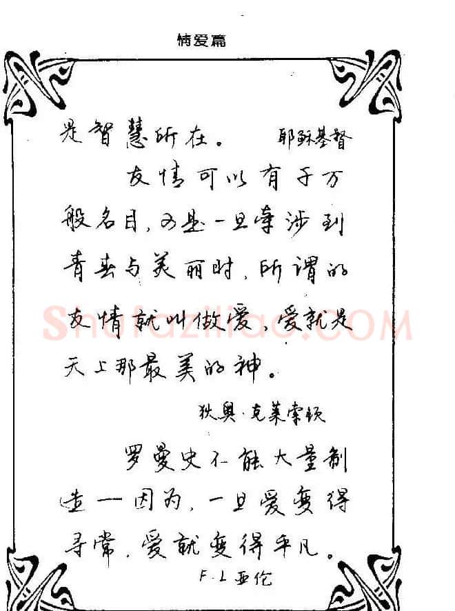 钢笔字帖欣赏《中外名人格言》 | 钢笔书法字帖