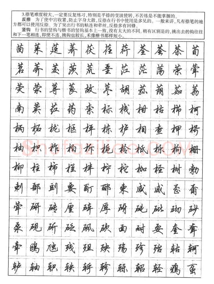 田英章钢笔书法字帖:行书7000常用字 | 硬笔书法字帖