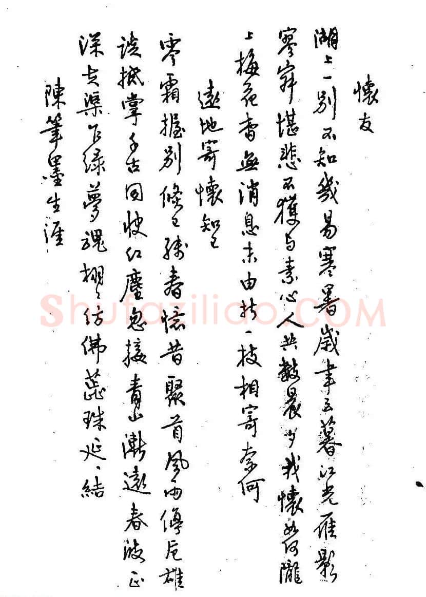 硬笔书法字帖图片《邓散木钢笔字范》 | 钢笔书法字帖