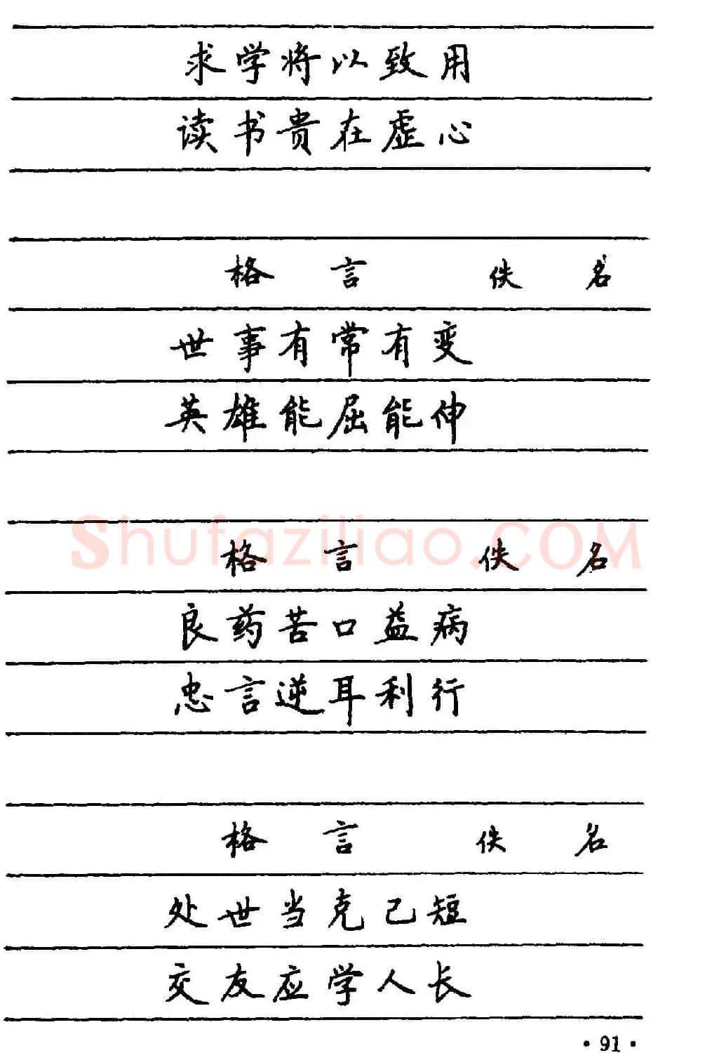 卢中南楷书《中国名联钢笔字帖》 | 钢笔书法字帖