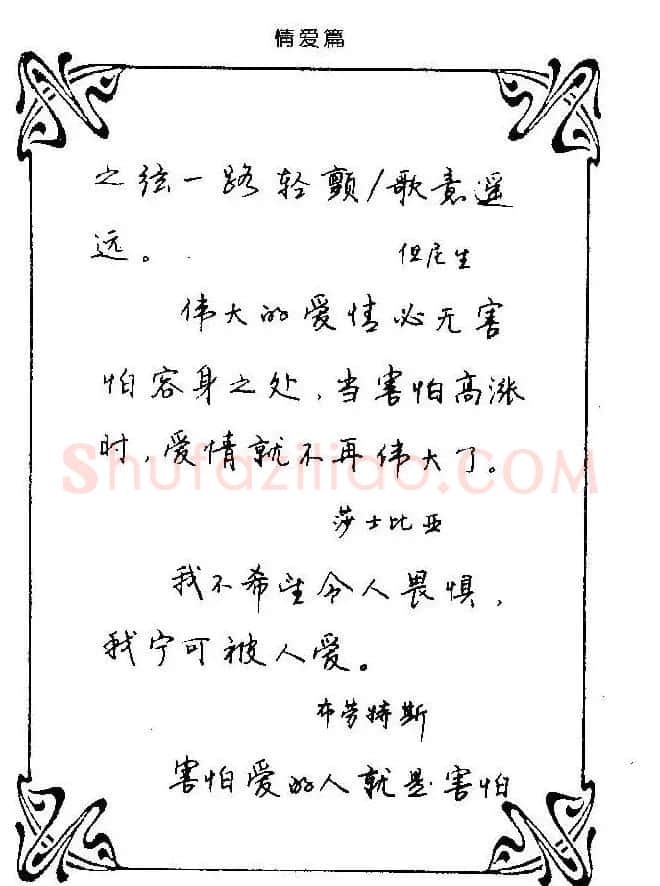 钢笔字帖欣赏《中外名人格言》 | 钢笔书法字帖