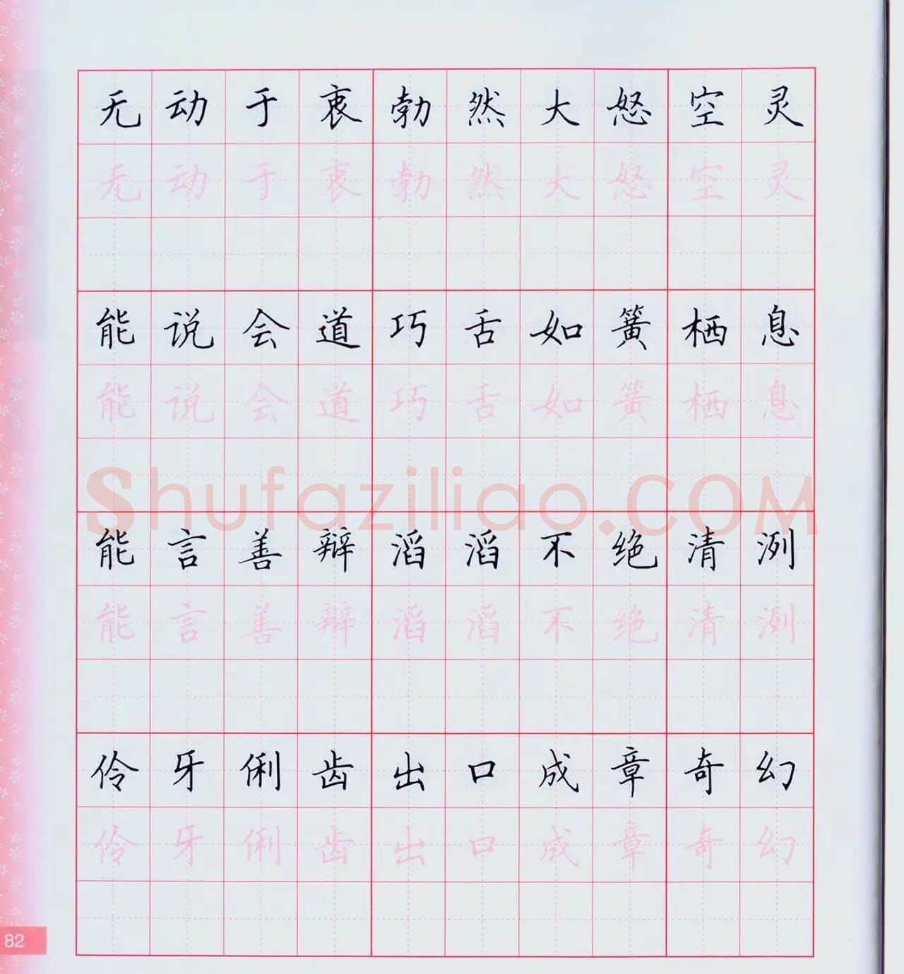 田英章硬笔楷书技法.pdf下载 | 钢笔书法字帖