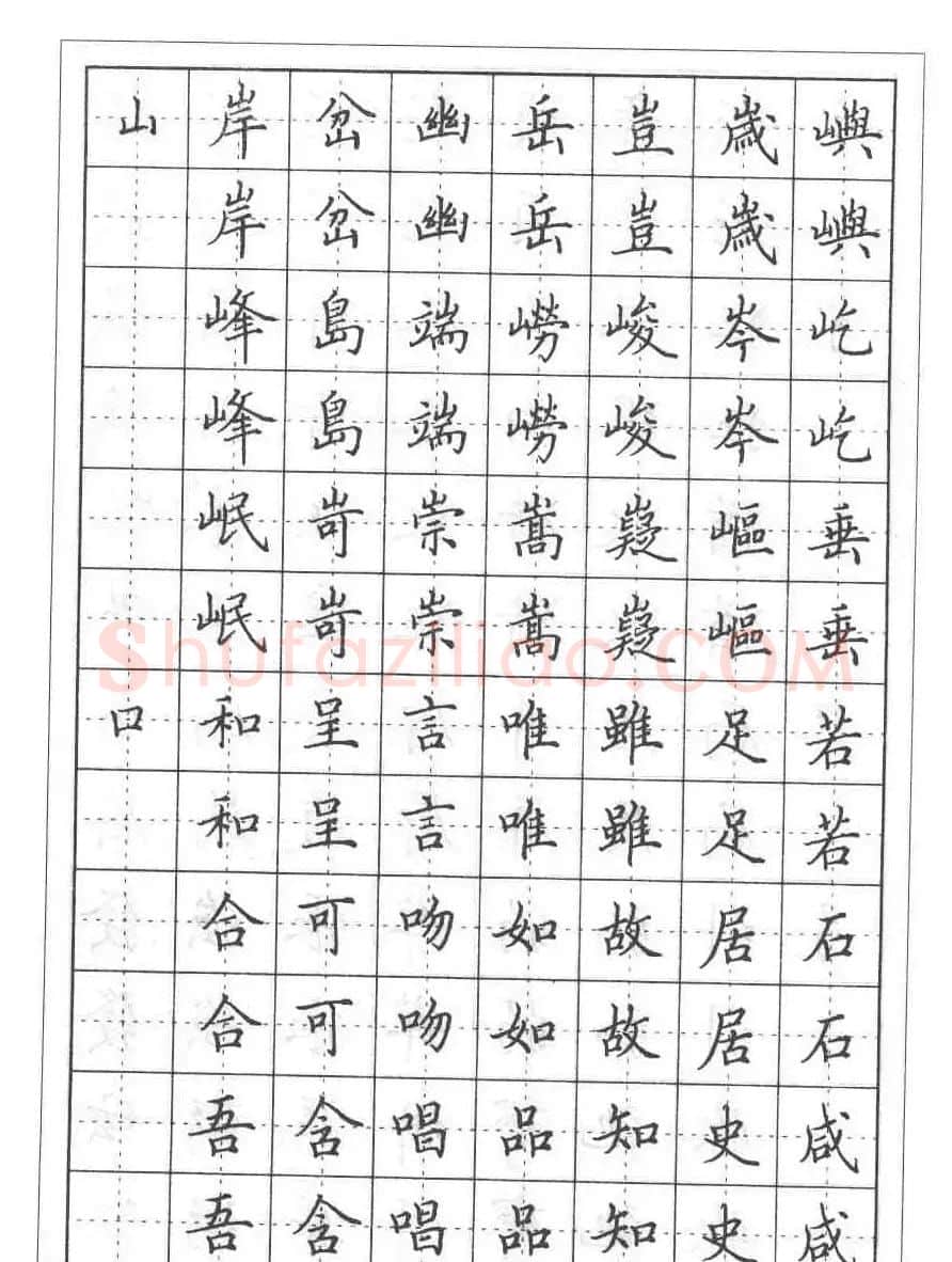 田英章硬笔书法教程:楷书偏旁部首技法篇 | 钢笔书法字帖