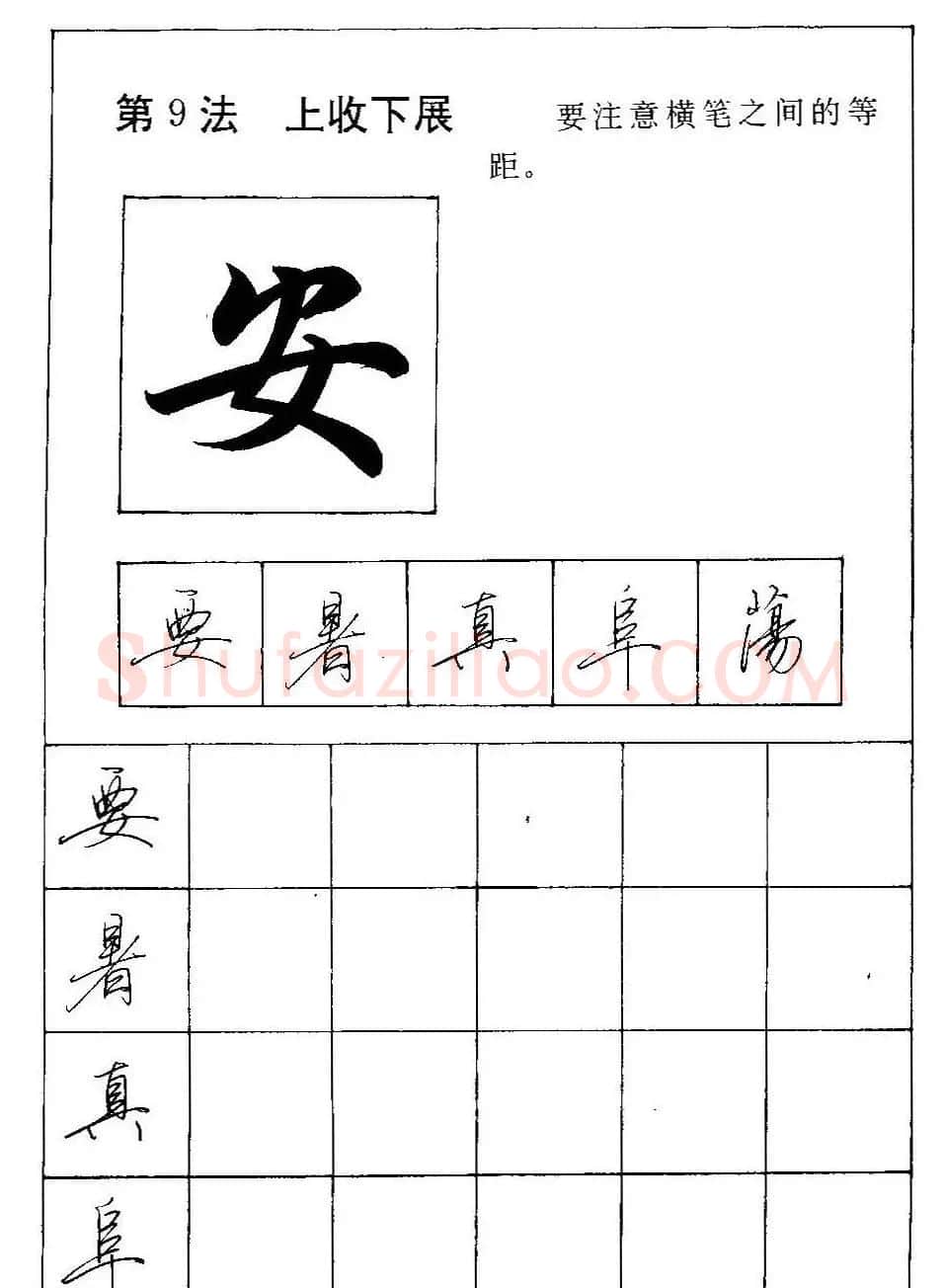 田英章硬笔书法教材:行书间架结构28法 | 钢笔书法字帖