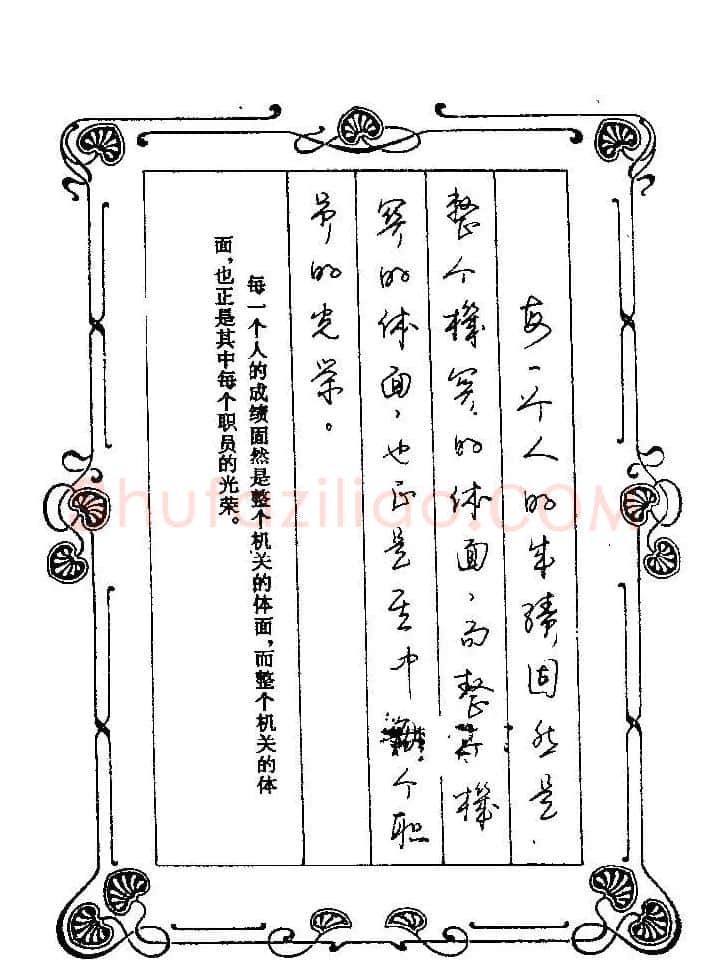 赵忱硬笔书法字帖《罗兰小语钢笔书法》 | 钢笔书法字帖