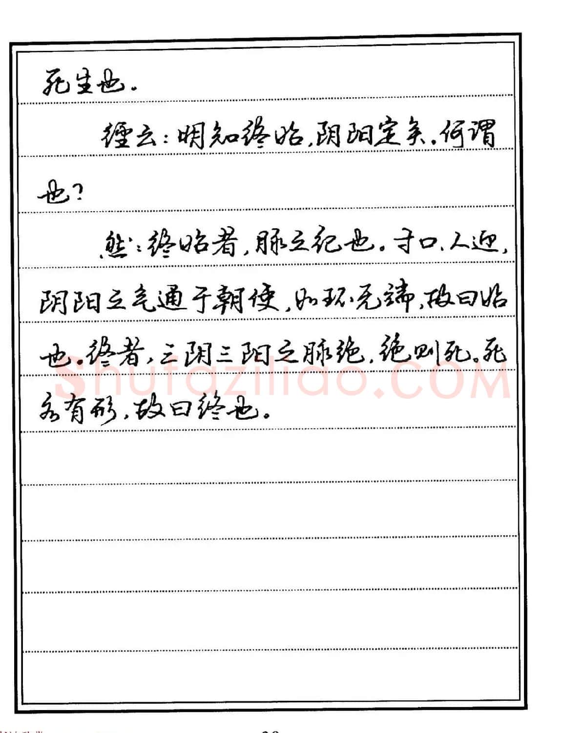苏德生硬笔书法《中医经典钢笔字帖·难经》 | 硬笔书法字帖