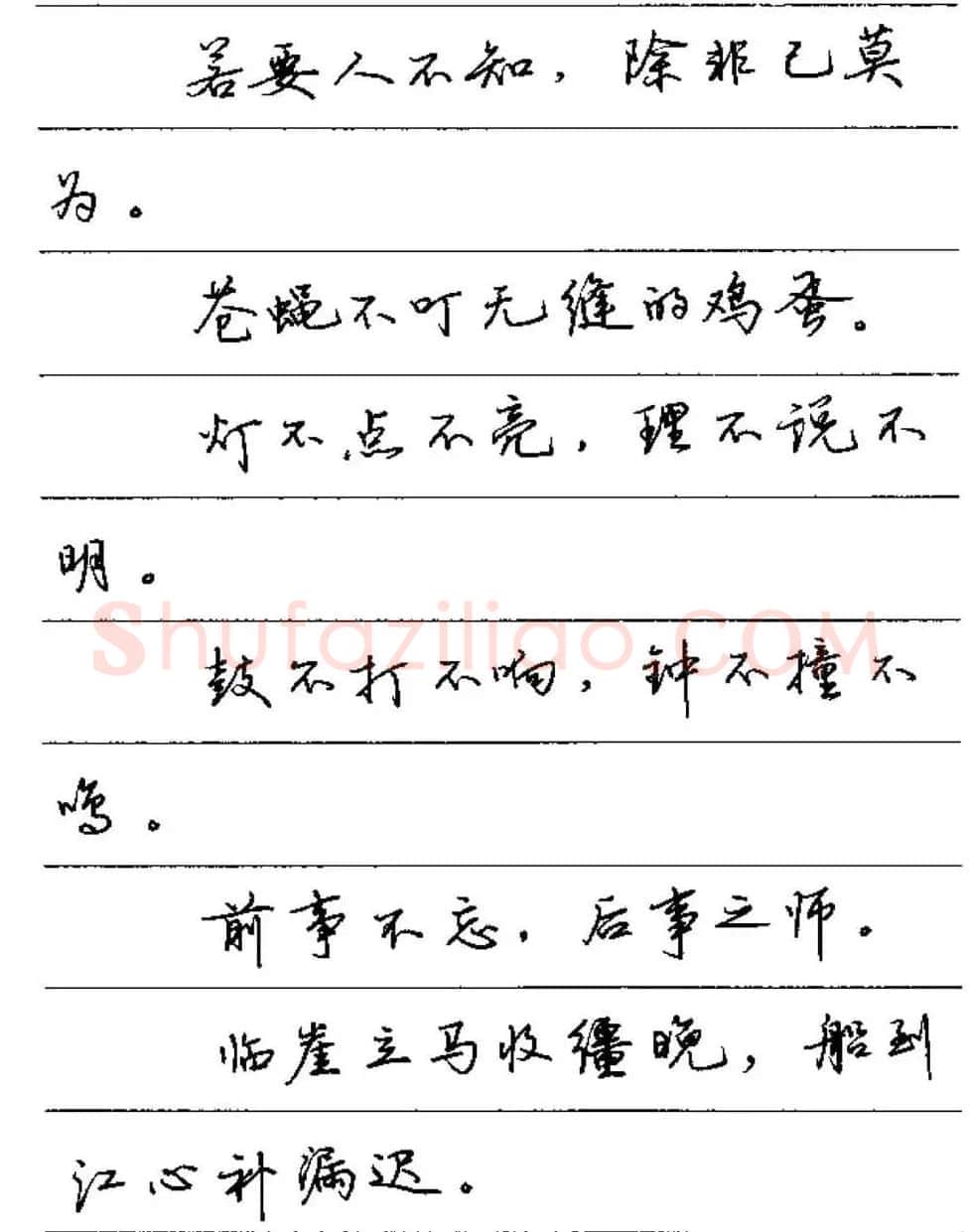 卢中南硬笔字帖《谚语名句》行书篇 | 钢笔书法字帖